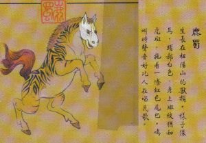 Illustration in a text of the Lushu creature, with a horsehead and tiger stripes