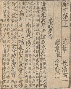 Photograph of a printed page with Chinese text. The page is yellowed, the text is in vertical lines, the columns are marked with black vertical lines. Some of the characters are larger, and some of them are smaller and fit in two rows, side-by-side, in a single column.