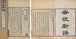 Photograph of a Chinese text containing the Biography of Chen Fan